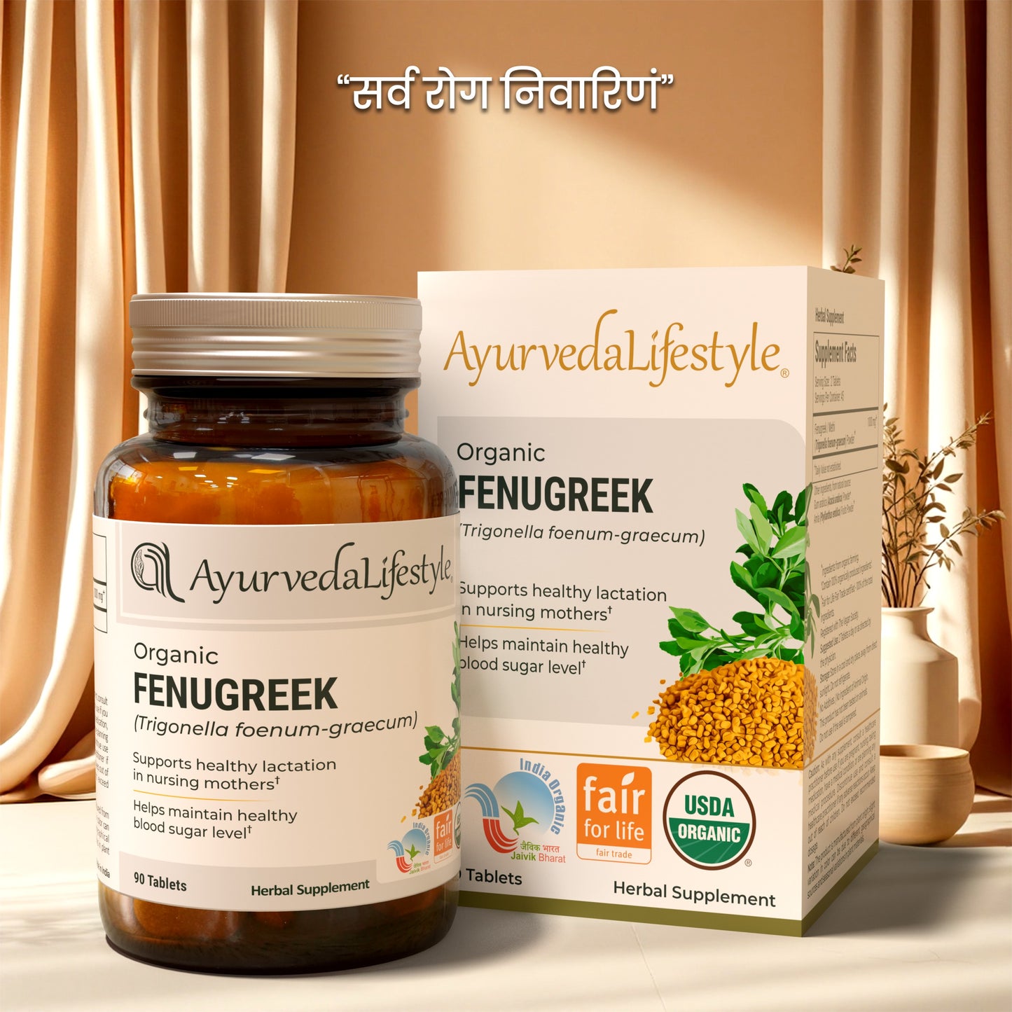 Organic Fenugreek Tablet